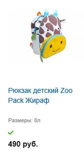 Рюкзак Zoo-Pack